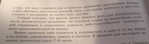 Выписать с текста режим дня разносклоняемое существительное в составе словосочетания. Укажите его ро