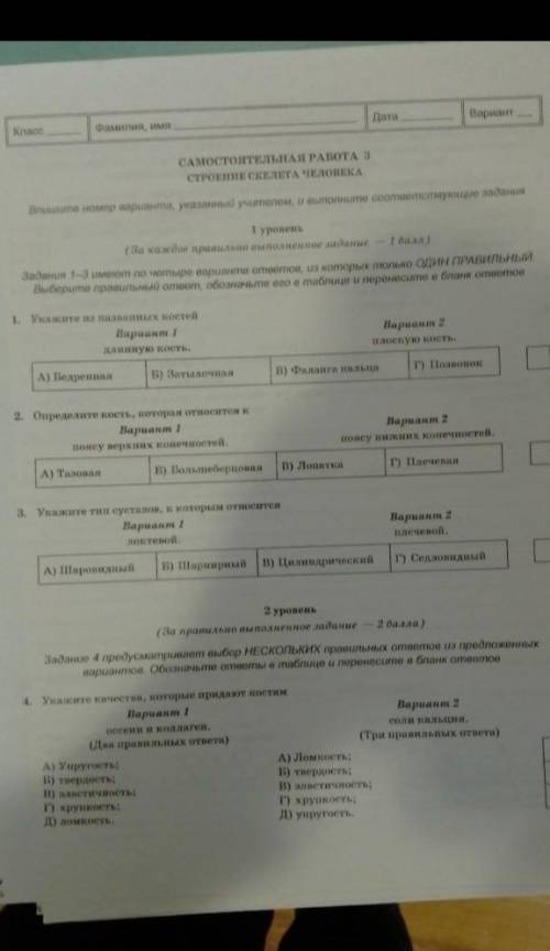 Самостійна робота По біології 8 клас​