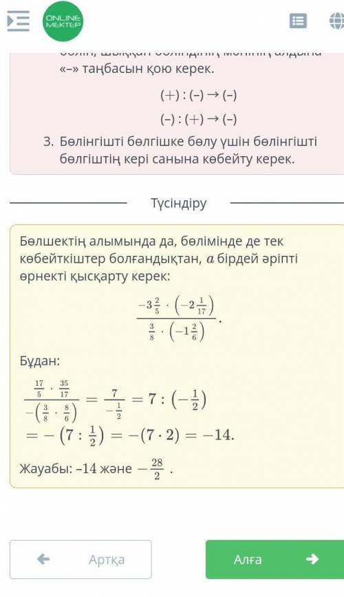 Рационал сандарды бөлу. 2-сабақӨрнекті ықшамда:Дұрыс жауап саны