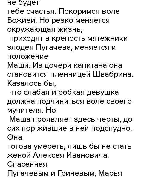 Как раскрывается характер Маши в любви к Петру гринёву (кратко, средне) ​