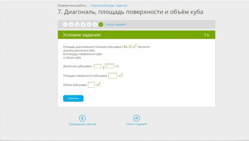 Площадь диагонального сечения куба равна 1442–√ см2. Вычисли: a) длину диагонали куба; b) площадь по