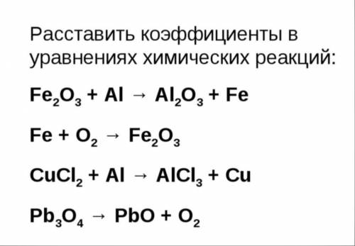 с химией. Раставить Коэффиценты в уравнениях химических реакций