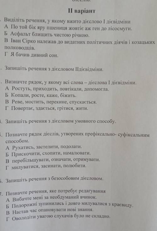 укр мова контрольна робота номер два 7 клас по темі діевідмінювання.сплсоби діеслова творення та пра