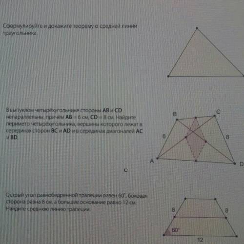 поставил все свои балы .подпишусь на того кто ответит.3 задания на фото.геометрия.средняя линия треу