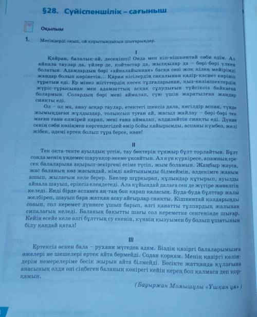 Осы мәтіндерге тақырып қою керек. Әр бөлімге сынып қазақ тілі​