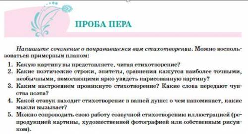 Объем сочинения – 150 слов Стих для сочинения:Зимний вечерБуря мглою небо кроет,Вихри снежные крутя;