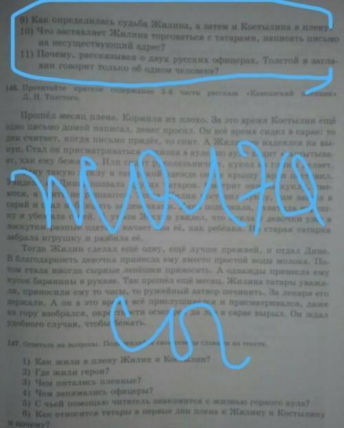 145. ответьте на вопросы. Подкреп 1) Почему рассказ называется «Кавказский пленник»2) Где происходит