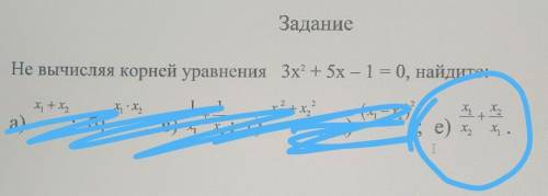 очень под буквой Е, если можно в тетради​