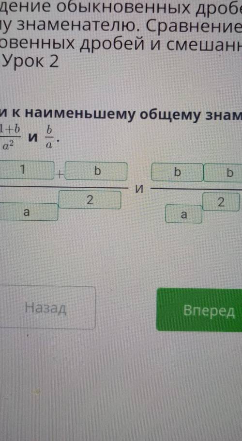 Приведи к наименьшему общему знаменателю1+ьдроби:а2ьи+ответ:-​