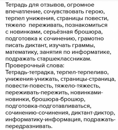 Тетра..ь для отзывов, громное впечатление, сочу(?)- ствовать герою, т..рпел ун..жения, стр..ницы пов