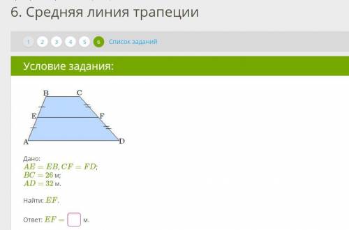 найти среднею линию трапеции