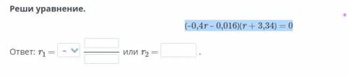 (–0,4r – 0,016)(r + 3,34) = 0