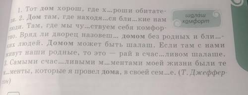 209г. Выпишите все прилагательные, определите их разряды, укажите полную и краткую форму. Составьте