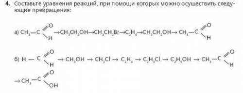 Составьте уравнения реакций, при которых можно осуществить следующие превращения:​