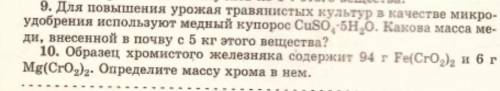 решить задачи 9 и 10 в карточке 8.3(1) по химии 7 класс.