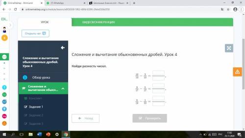 Сложение и вычитание обыкновенных дробей. Урок 4 Найди разность чисел.