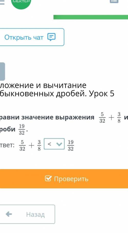 Сложение и вычитание обыкновенных дробей. Урок 5 Сравни значение выражения и дробиответ: <НазадПр