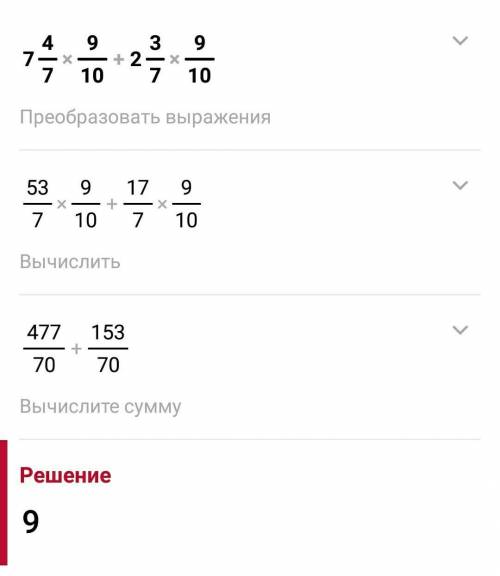 Вычеслите 7 4/7*9/10+2 3/7*9/10