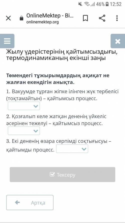 Томендеги тужырымдардын акикат не жалган екендыгын аныкта