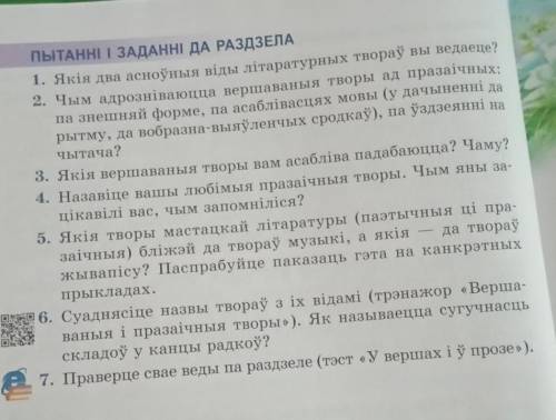 БЕЛАРУСКАЯ ЛИТЕРАТУРА 7 классДать ответы на вопросы 1-4, или 1-2​