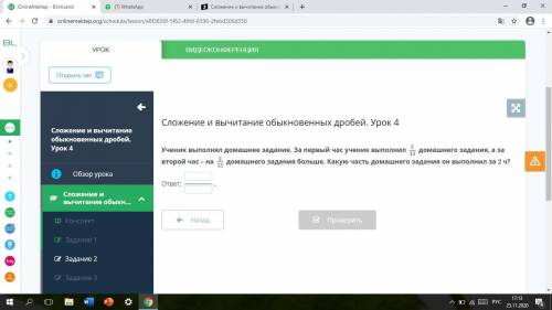 Сложение и вычитание обыкновенных дробей. Урок 4 Ученик выполнял домашнее задание. За первый час уче