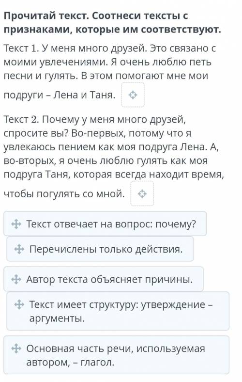 Прочтитай текст соотнеси тексты с признаками которые им соответствуют​