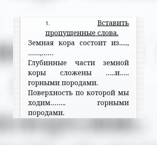 вставить пропущенные слова ​