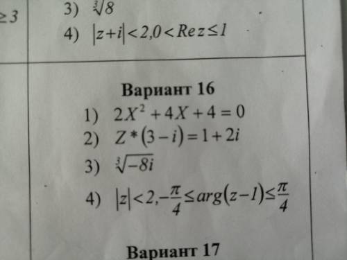 Комплексные числа Вариант 16