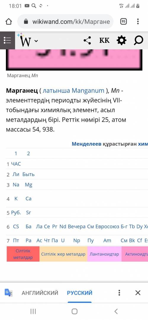 7 топтагы марганецтин в тобындагы барлык элементтерге токталу олардын оксидтеринин жазу. Оларга общи