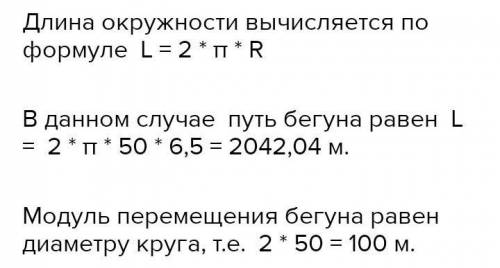 Спортсмен на тренировке пробежал от пола N=10 кругов радиусом R=35 м каждый. Какой путь пробежал спо