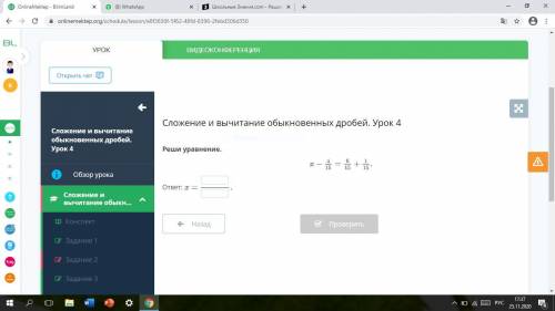 Сложение и вычитание обыкновенных дробей. Урок 4 Реши уравнение.ответ:плз