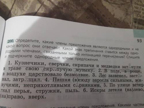 Определите какие члены предложения являются однородными и на какой вопрос они отвечают какой знак пр