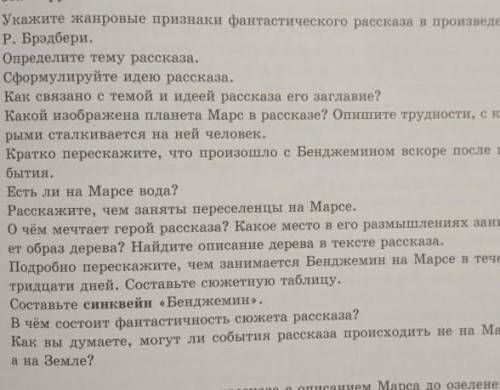 Работа в группах пробуждения1. Укажите жанровые признаки фантастического рассказа произведенииР. Брэ