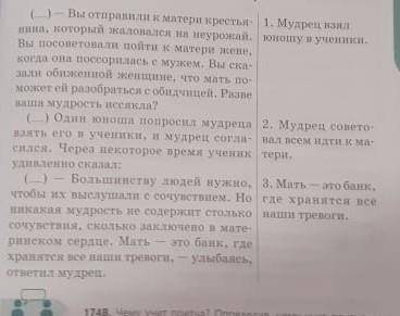 Прочетайте план притчи справа. С опорой на план восстановите порядок абзвцев притчи.Запишите его 2.О