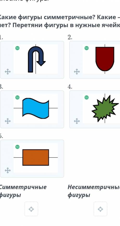 4. ￼5.￼Симметричные фигурыНесимметричные фигуры