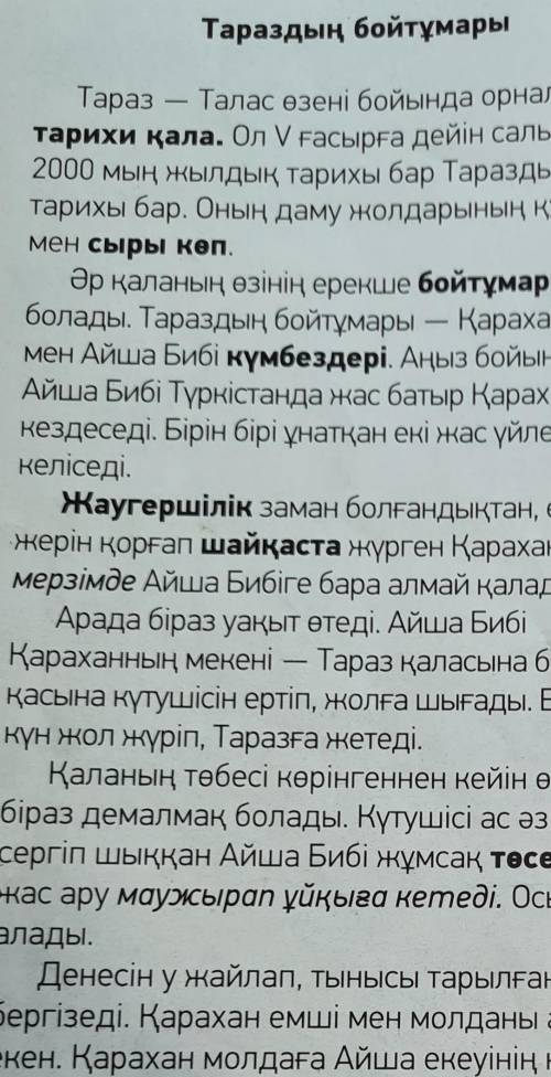 Выполни • 98 бет, 3-тапсырма:Мәтінді оқып, қысқа конспект жаз. Мәтінде қолданған 3-4 сын есімдерді ж