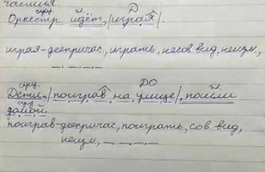 МОРФОЛОГИЧЕСКИЙ РАЗБОР ДЕЕПРИЧАСТИЯ(извините за качество это учительница отправила)ПРИДУМАТЬ ПРЕДЛОЖ