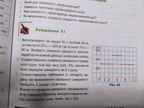 зробити будь ласка завдання 2 скориставшись графіком залежності швидкості руху тіла від часу (рис 4