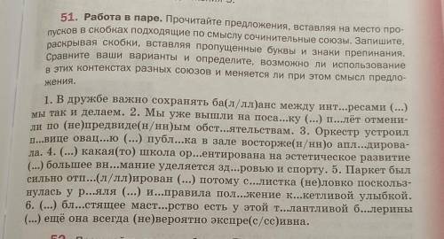 с русским Вставить союзы и выделить грамм основу​