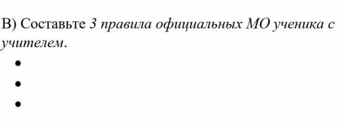 Задание по обществознаниюМО - межличностные отношения​