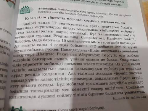 тапсырма записать основную и дополнительную информацию из текста