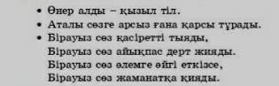 Берілген нақыл сөздер мен мақал мәтелдер қандай тілдік жағдаятта қолданылады?Мысал кетініздер.​