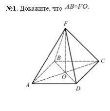 решить: Дана пирамида с основанием ABCD и вершиной F,АС и DB - по видимому диагонали основания