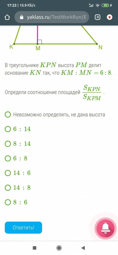 В треугольнике KPN высота PM делит основание KN так, что KM:MN= 6 : 8. Определи соотношение площадей