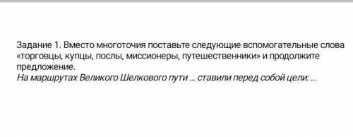 вместо многоточия поставьте следующие вс слова торговцы купцы послы миссионеры путешественники и про