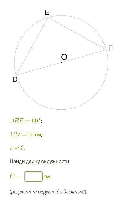 Найди длину окружности 9 класс