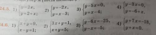 Теңдеулер жүйесін шешіңдер (24.5—24.7): (v=2x, (y=-2х,(у-5х=0,24.5. 1)2)y=2+x;y=x – 3;3x+y=1,x+y=9,(