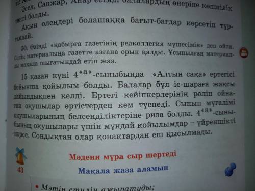 Қазақ тілі 4 сынып 50 жаттығу комектесп жьерніздерші