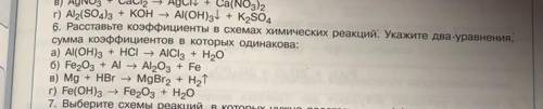 Расставьте коэффициенты в схемах химических реакции укажите два уравнения сумма коэффициентов в кото