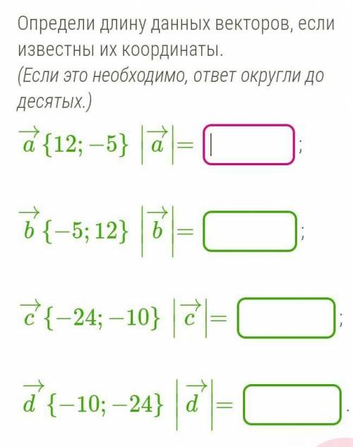 ОПРЕДЕЛИТЬ ДЛИНУ ВЕКТОРОВ ​